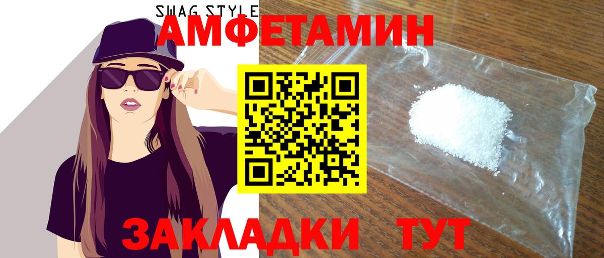 АМФЕТАМИН Розовый Новокузнецк