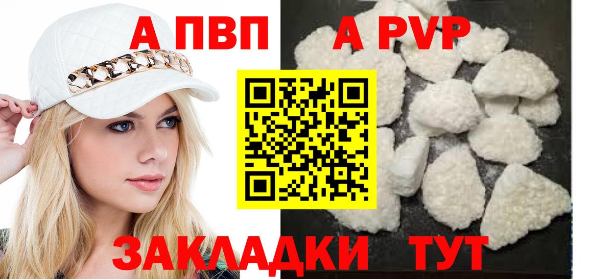 Alfa_PVP Crystall  Альфа ПВП СК  A-PVP  Новокузнецк  Вход с VPN 