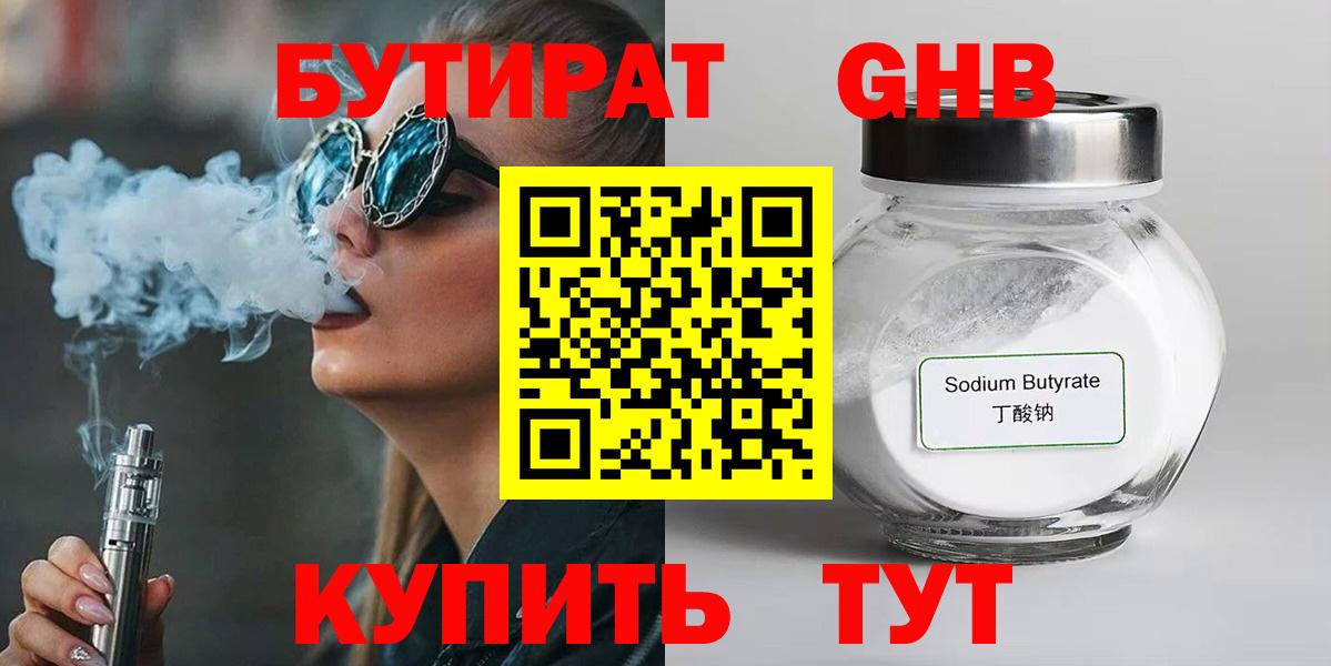 БУТИРАТ 1.4BDO  Бутират  Новокузнецк  Вход с VPN 