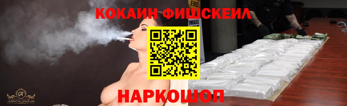 COCAIN FishScale Новокузнецк