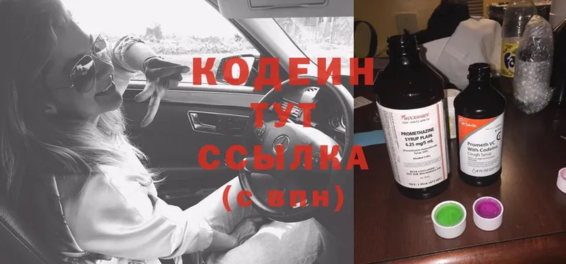 Codein Purple Drank  Новокузнецк 