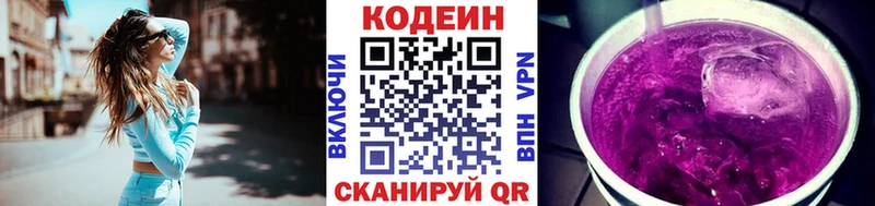 Кодеин Purple Drank  кракен ТОР  Новокузнецк 