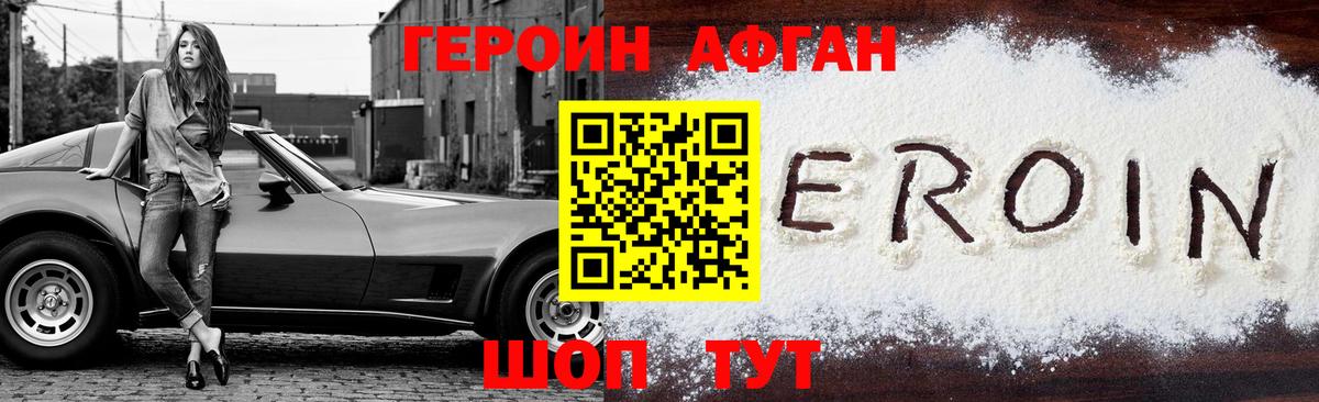 Героин афганец  Новокузнецк 