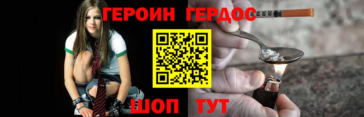 ГЕРОИН белый Новокузнецк