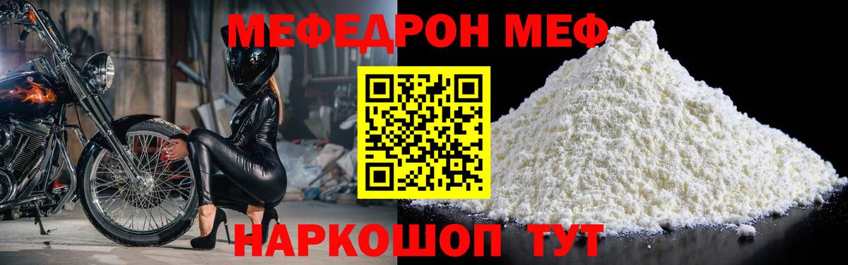 Мефедрон мяу мяу  МЕФ мука  Новокузнецк  Вход с VPN 