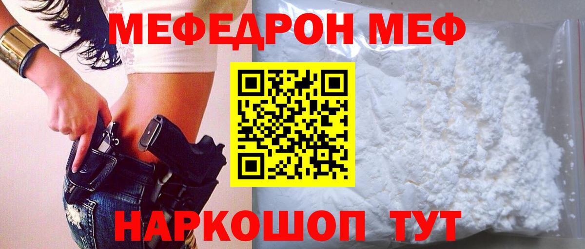 МЯУ-МЯУ 4 MMC  МЕФ  Новокузнецк  omg ТОР  МЕФ mephedrone 