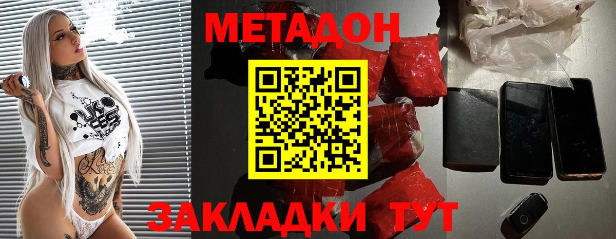 МЕТАДОН VHQ Новокузнецк