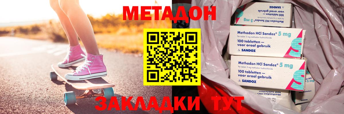 Метадон кристалл  Метадон кристалл  МЕГА ссылки  Новокузнецк 