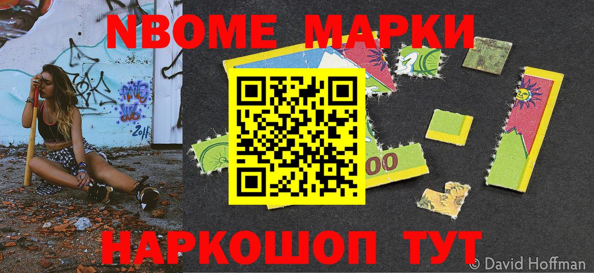 Новокузнецк  Марки 25I-NBOMe 1,5мг  Вход с VPN 